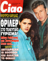 Περιοδικό Ciao τεύχος 223