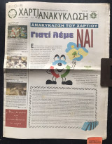 Χαρτί & Ανακύκλωση τεύχος 1
