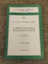 Ο επαγγελματικός προσανατολισμόςροσανατολισμός