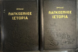 Παγκόσμιος Ιστορία