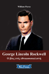 George Lincoln Rockwell: Ο βίος ενός εθνικοσοσιαλιστή