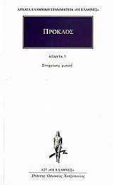 Άπαντα 7: Στοιχείωσις φυσική
