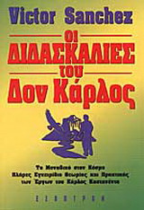 Οι διδασκαλίες του Δον Κάρλος