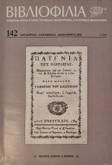 Βιβλιοφιλία τευχος 142