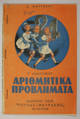 Αριθμητικά Προβλήματα