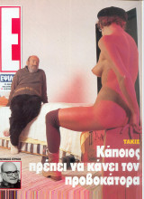 Περιοδικό Ε τεύχος 242
