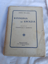 Κοινωνία και εργασία