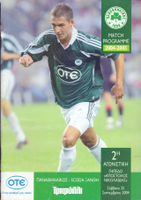 Παναθηναϊκός - Ξάνθη / Match Program ‘Α Εθνική 2004-2005