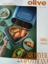 Air fryer σχαροτηγανα καί φούρνοι olive τευχος