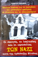 Οι σφαγες οι λεηλασιες και οι ιεροσυλιες των ναζι κατα της ορθοδοξης εκκλησιας