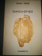 Ομολογίες