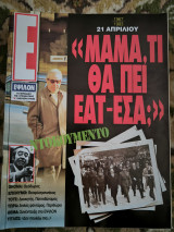 'Εψιλον τεύχος 106