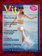Περιοδικό Vita τεύχος 28 Αύγουστος 1999