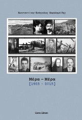 Μέρα μέρα