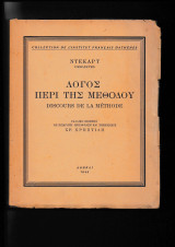 Λόγος Περί Της Μεθόδου