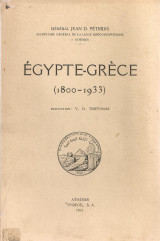 Egypte - Grèce (1800-1933)