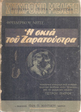 Η σκιά του Ζαρατούστρα