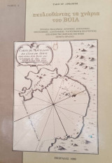 Ακολουθώντας τα χνάρια του Βοία