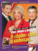 Περιοδικό TV Έθνος τεύχος 818