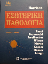 Εσωτερική παθολογία τρίτος τόμος