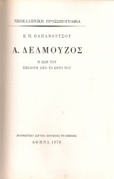 Α.Δελμούζος, Η ζωή του, Επιλογή από το έργο του