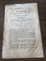 Ο Σόλων - Νομικόν περιοδικόν σύγγραμμα