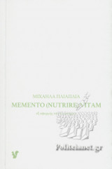 Memento (nutrire) Vitam: Εξ αφορμής πέντε εντόμων