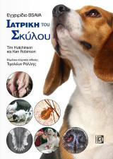 Ιατρική του σκύλου: Εγχειρίδιο BSAVA