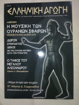 Ελληνικη αγωγη Τ. 27/80 Ιανουαριου 2004