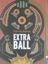 Extra Ball