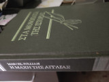 Στα μονοπάτια της ιστορίας-Η μάχη της Αγγλίας