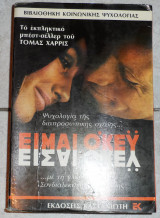 Ειμαι ο κευ - εισαι ο κευ 1977 χαρρις