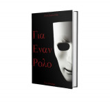 Για έναν ρόλο