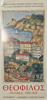 Θεόφιλος Μυτιλήνη 1928-1934