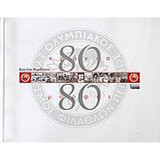 Ολυμπιακός- 80 χρόνια, 80 μορφές.