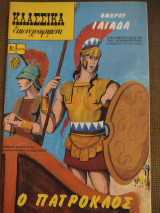 Κλασσικά Εικονογραφημένα