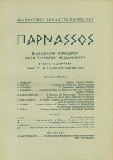 Παρνασσός, αρ. 1, Ιανουάριος-Μάρτιος 1971