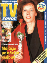 Περιοδικό TV Έθνος τεύχος 85