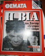 Πολιτικά Θέματα Τεύχος 811