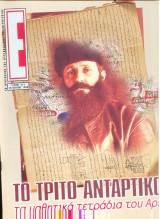 Περιοδικό Ε τεύχος 271