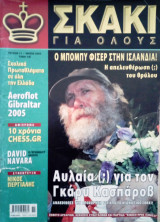 Σκακι (περιοδικο τευχ.11)
