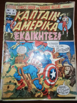 Καπταιν Αμερικα #4
