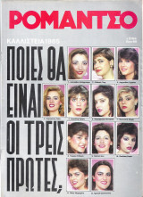 Ρομάντσο τεύχος 2195