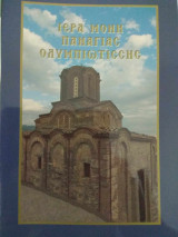 Ιερά μονή Παναγίας Ολυμπιωτίσσης