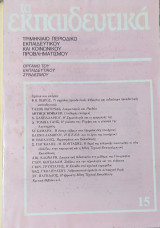 Τα εκπαιδευτικά τεύχος 20