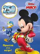 Πρωτιά στο κέφι!