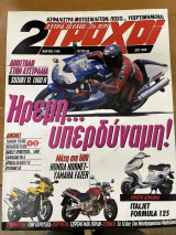 2 τροχοί τεύχος 80