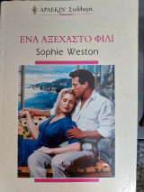 Ένα αξέχαστο φιλί Συλλογή #2145