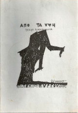 Από τα ύψη του πύργου