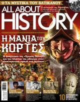 All About History- Η Μανία του Κορτές